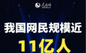 中国互联网普及率达到78%，WiFi万能钥匙助力亿万网民免费连网