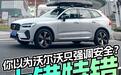 太卷了，沃尔沃XC60优惠后29.29万元起，还有置换补贴