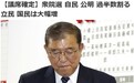 日本政坛格局从“一党独大”变成“两强多弱” 未来朝野政党争斗将加剧