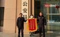 湖北武穴经侦民警为群众挽回经济损失3.8万元