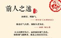 若水堂：治肺当先补脾