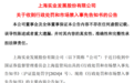 连续6年财务造假，上实发展及董事长等多位高管拟被合计罚款2545万元