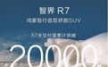 智界R7冬季续航实测 冬测成绩实力超越Model Y