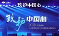 2024玖熙睿康心血管慢病防治与全民健康促进高峰论坛圆满落幕