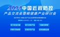 第三届中国近视防控产品交流会暨眼健康产业研讨会隆重开幕，益视亮龙脑系列产品大放异彩