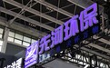 先河环保：因涉信披违法违规，控股股东、第一大股东和前实控人被立案