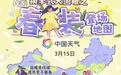 棉袄与短袖“齐飞”，秋裤与短裤共存！专家：“洋葱式”穿衣应对“任性”气温