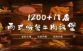 牛约堡：五年砥砺前行，百城千店共筑美食传奇