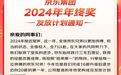 看完谁酸了！事关年终奖，京东、字节等纷纷官宣