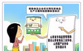 方便消费者清晰辨识