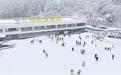 全面升级，咸宁九宫山滑雪场今日开业迎客