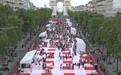 巴黎香榭丽舍大街铺上216米野餐垫，约4000人在街头享用免费餐点