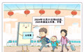 新华鲜报丨春运火车票开售