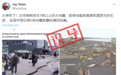 核查：日本能登半岛地震后，房屋建筑完好无损？