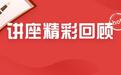 2024译国译民公益讲座：中国翻译研究院副院长黄友义教授现身直播间