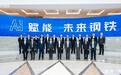 AI助力钢铁行业转型升级！宝钢股份与华为公司携手共绘未来钢铁新篇章