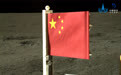 五星红旗首次在月球背面独立动态展示