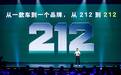 212重生，从车型变身为独立品牌