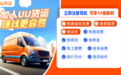 UU货运震撼来袭！司机注册即享十大特权，收入翻倍不是梦