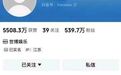 彻底凉凉！500万粉丝网红，账号被封禁