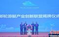 中国（三亚）邮轮游艇产业创新联盟揭牌成立