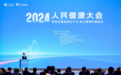 赞！三台县人民医院受邀参加2024人民健康大会并作案例分享发言