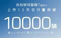 上市13天交付破万辆 吉利银河星舰7 EM-i凭什么 | 汽势营销