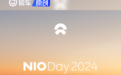 蔚来NIO Day 2024城市申办启动 7月底揭晓承办城市