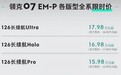 没买车的又赚到了！领克07 EM-P推9月限时优惠，最低15.98万起