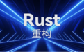 统信UOS匠心打造Rust版Bash和Sudo，强化系统安全基石