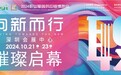 向新而行，引领职装新潮流！首届CWE职业装展启幕鹏城