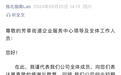 8个成都“95后”，给这个“大家庭”写了一封感谢信