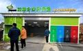 助力武汉“无废城市”建设，光谷花山街投用4座垃圾分类收集屋