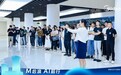 新一代潮头勇立 美的启动“M后浪-AI前行”领军者研习项目