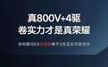 支持800V快充 银河E8性能版将于3月开启交付
