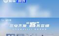 大拿M1/新款新途EV70/新途EV90三车上市 售20.68万元起