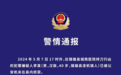 云南镇雄致2死21伤案嫌犯已落网：被抓时手中还拿着矿泉水面包