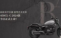 春风动力发布24款450CL-C：新配色，座垫加厚