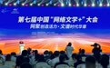 中国网络文学市场营收规模达383亿元 业态模式持续创新