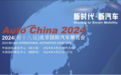 2024北京车展重点车型（合资篇）