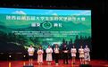 陕西第五届大学生生态文学创作大赛颁奖典礼举行