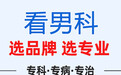北京嘉佩乐医院男科欺骗？提供高水平、优质、专业、贴心的医疗服务