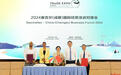 现场签约！2024塞舌尔（成都）国际经贸洽谈对接会成功举行