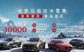 长安马自达龙年春节提“钱”放“价” 最高降3万元|汽势市场