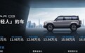 起售不到11万元，iCAR把纯电SUV价格打下来了
