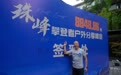 文体旅融合出精彩，珠峰攀登者俱乐部将落户成都