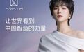 姚安娜站台阿维塔 谁才是“华系智驾第一品牌”