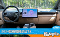 智能车机评测：2024款极狐阿尔法T5