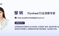 看Flywheel飞未行业洞察专家邹圳对「2023年面部护肤趋势洞察及增长力模型解读」get生意增长诀窍