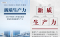 一汽解放：以新质生产力推动高质量发展